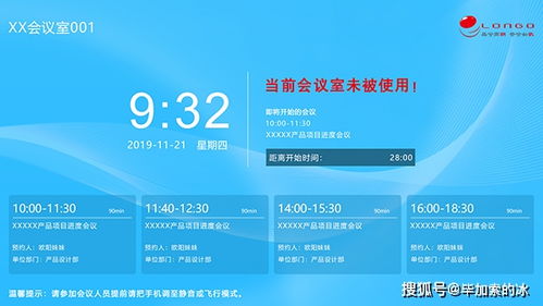 智能化办公软件会议预约管理系统