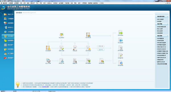 金石建筑工地管理系统 官方版 V6.18