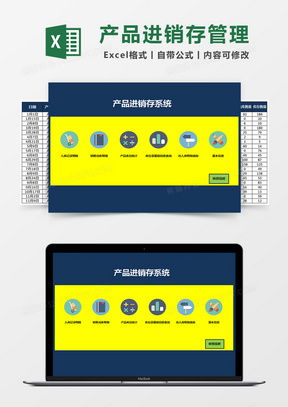 进销存管理系统表excel表格模板下载 熊猫办公