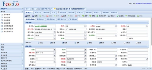 【海钛软件产品总汇_FOS国际货代系统_TMS运输管理_WMS仓储管理_SCM供应链_运价管理软件】免费在线试用_仓储物流