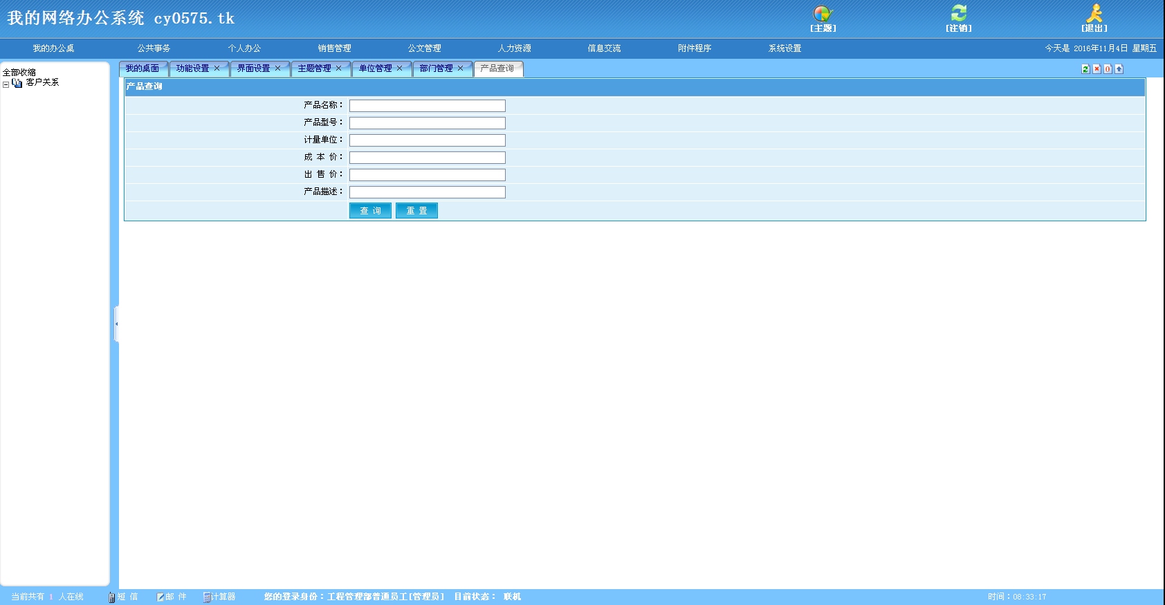 asp小型客户管理系统客户等级拜访管理系统上传即可运行源码0006