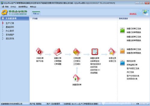 qqoffice生产订单管理系统 生产订单管理软件 v2021 官方版