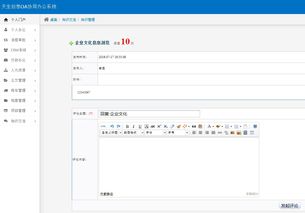 知识管理 很容易 oa办公系统助力企业知识管理