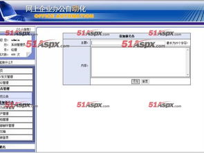 java企业办公自动化管理系统 含论文 源码