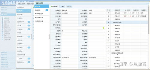 电梯企业管理系统 电梯企业办公软件