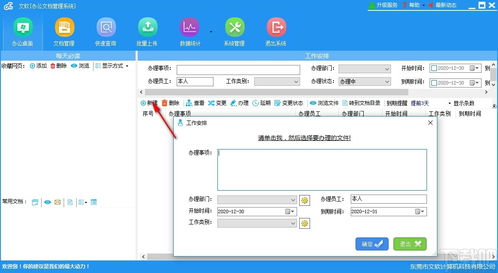 文软办公文档管理系统下载 文档管理系统 v2.9.7 官方版